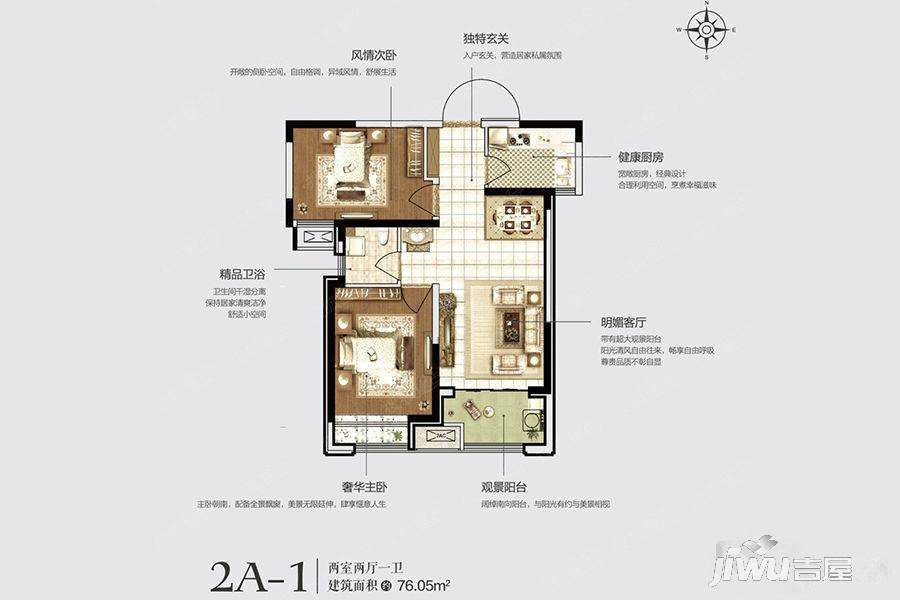 永威城2室2厅1卫76㎡户型图