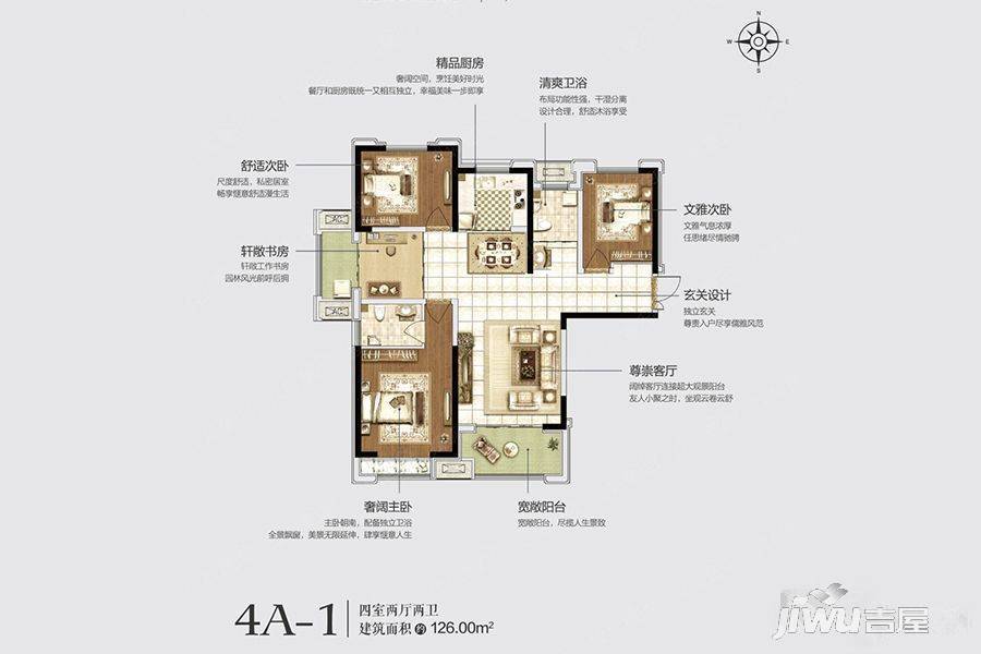 永威城4室2厅2卫126㎡户型图