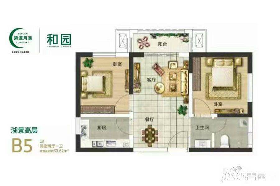 碧源月湖2室2厅1卫63.6㎡户型图