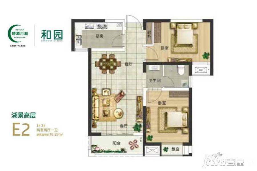 碧源月湖2室2厅1卫76.9㎡户型图