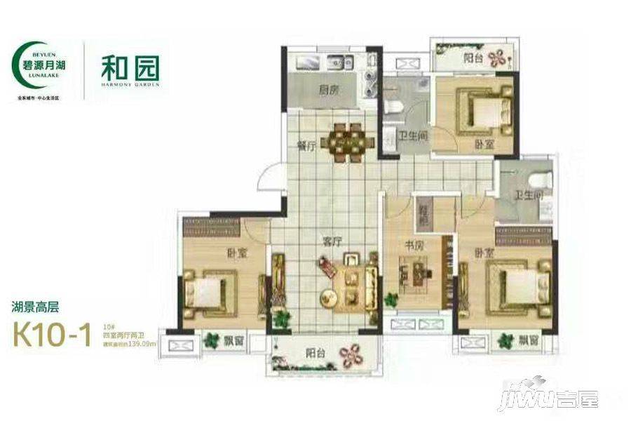 碧源月湖4室2厅2卫139.1㎡户型图