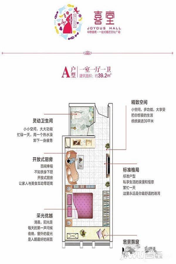 国宾中心喜堂1室1厅1卫39㎡户型图