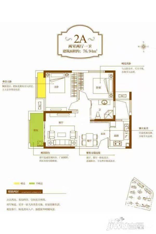 五建新街坊2室2厅1卫76.9㎡户型图