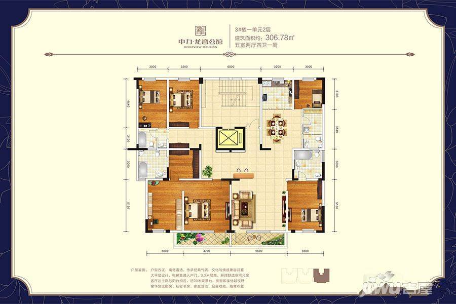 中力龙湾公馆5室2厅4卫306.8㎡户型图