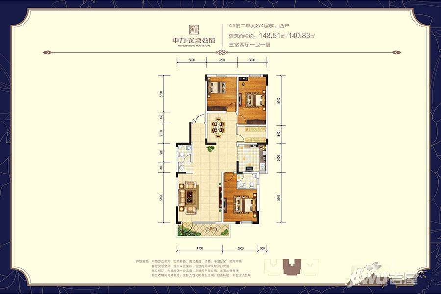 中力龙湾公馆3室2厅2卫148.5㎡户型图