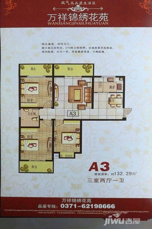 万祥锦绣花苑3室2厅2卫132.3㎡户型图