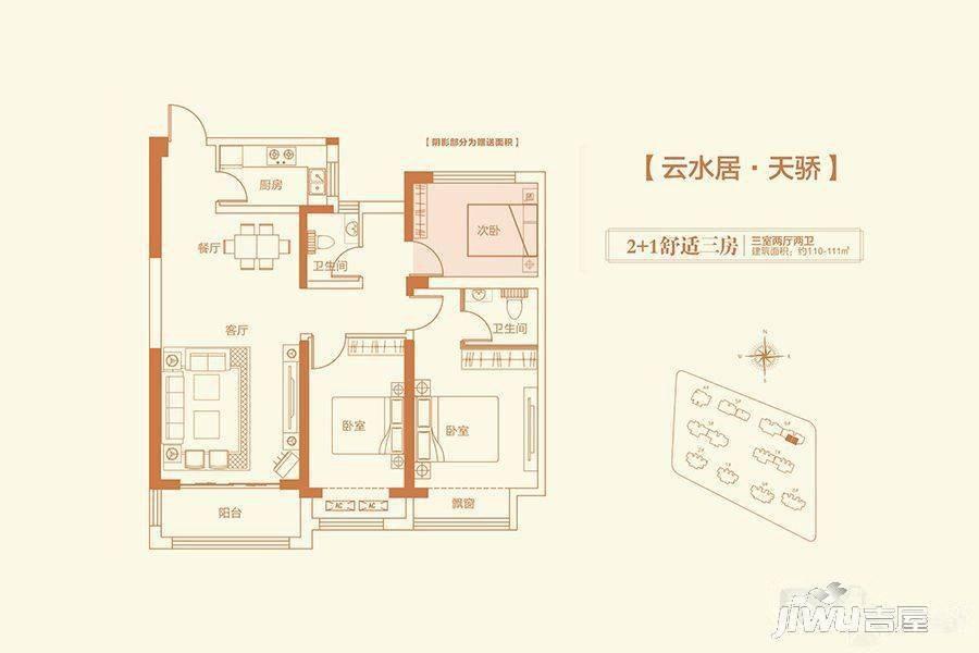 亚星盛世云水居3室2厅2卫110㎡户型图