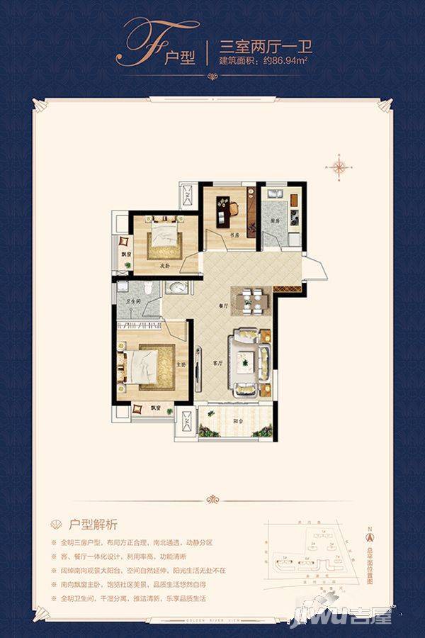 锦艺金水湾3室2厅1卫86.9㎡户型图