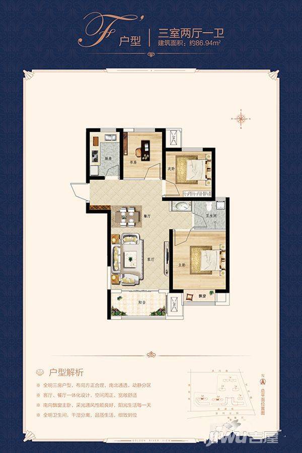 锦艺金水湾3室2厅1卫86.9㎡户型图