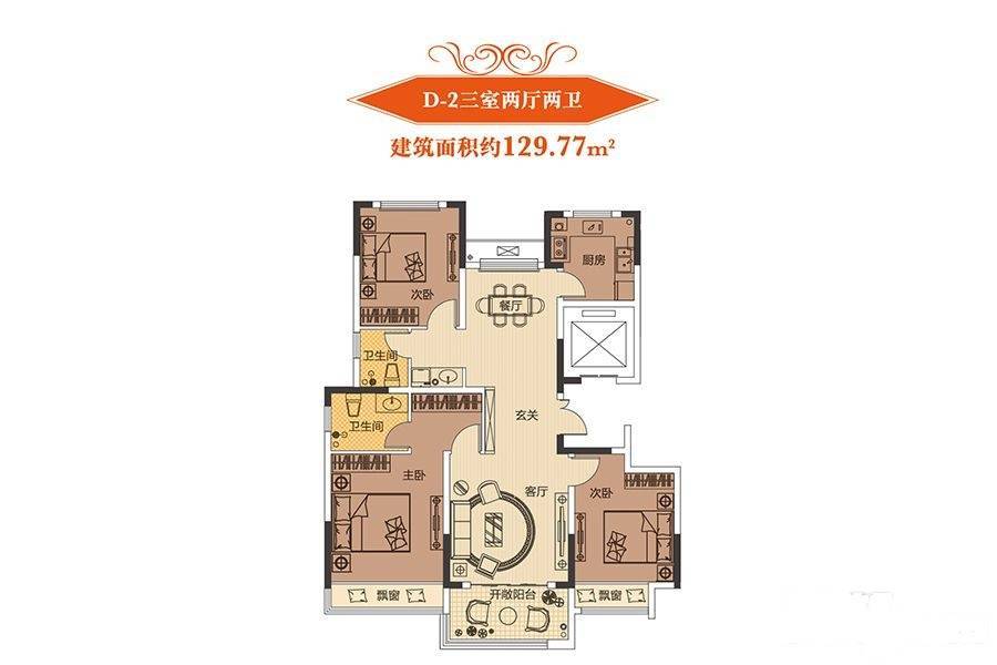 豫发国园玖号院3室2厅2卫129.8㎡户型图