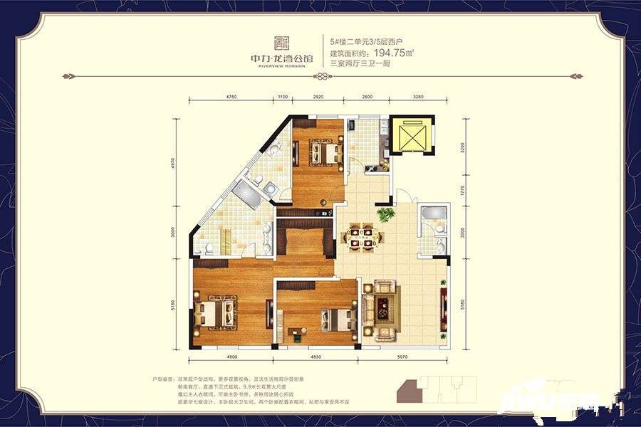 中力龙湾公馆3室2厅3卫194.8㎡户型图