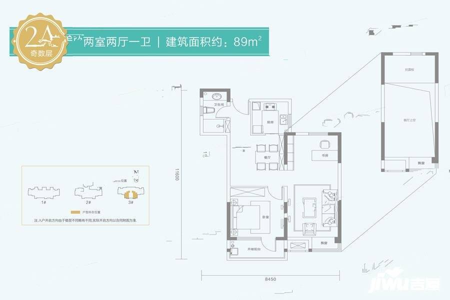 东原晴天见2室2厅1卫89㎡户型图