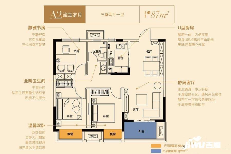 和昌水岸花城3室2厅1卫87㎡户型图