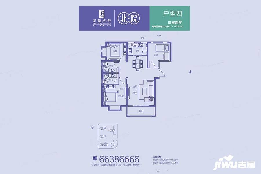 紫檀华都3室2厅2卫116.7㎡户型图