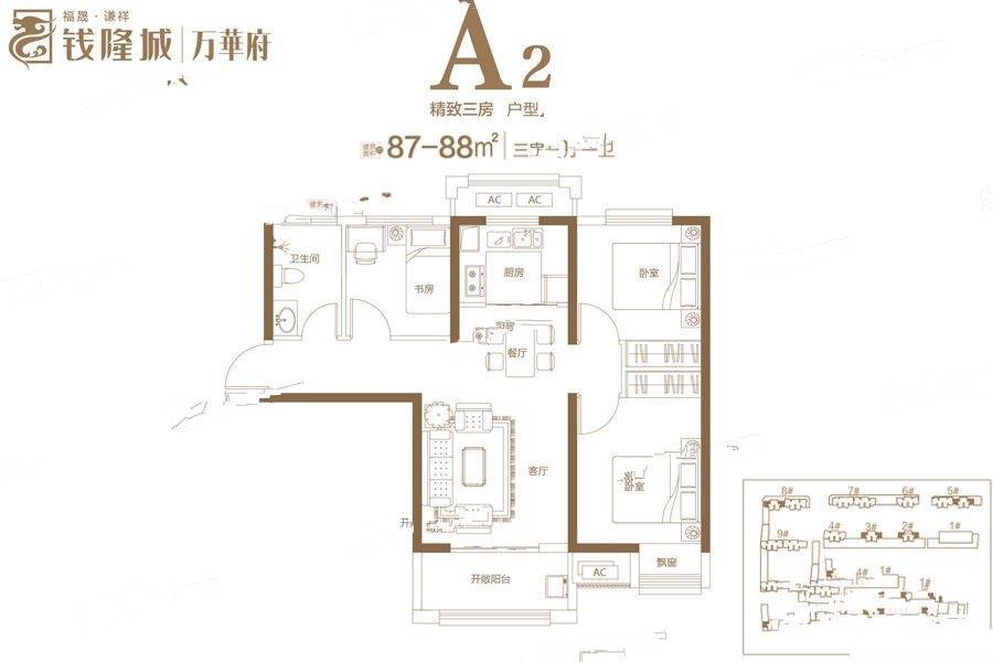 谦祥万华城3室2厅1卫87㎡户型图