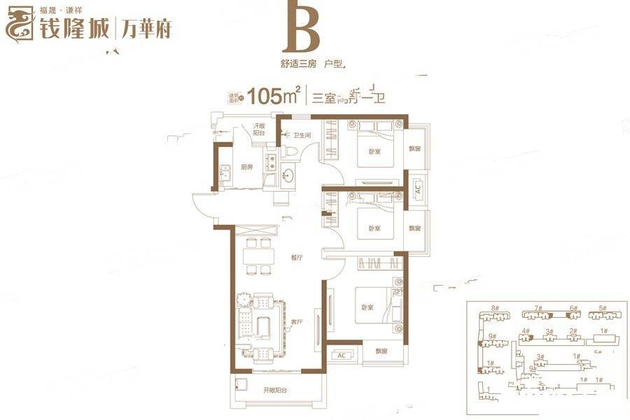 谦祥万华城3室2厅1卫105㎡户型图