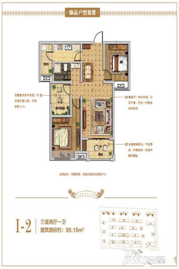 鼎晨翡翠城3室2厅1卫95.2㎡户型图