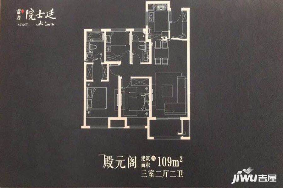 富力院士廷3室2厅2卫109㎡户型图