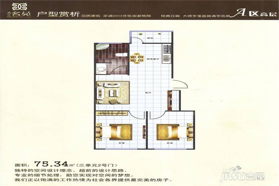 清华名苑2室1厅1卫75.3㎡户型图