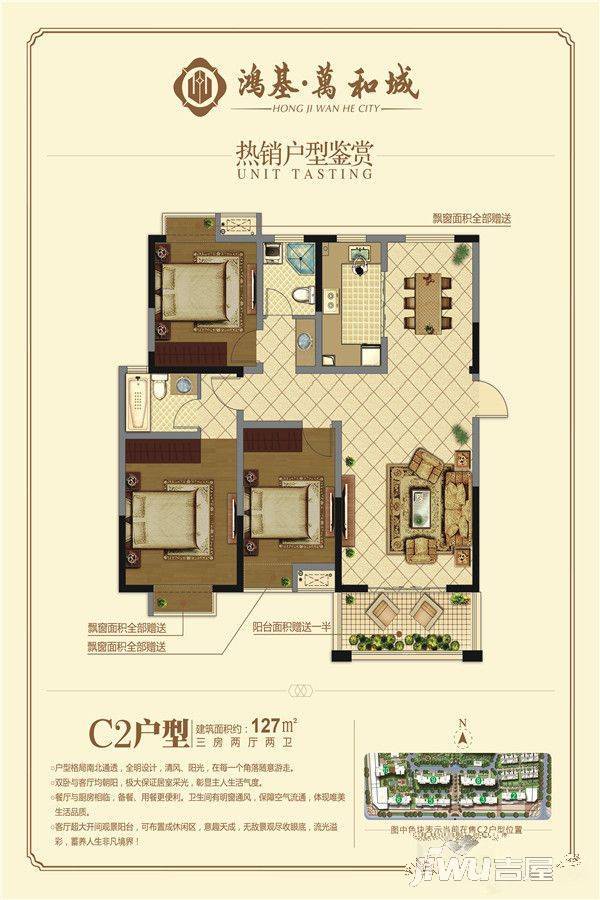 鸿基万和城3室2厅2卫127㎡户型图