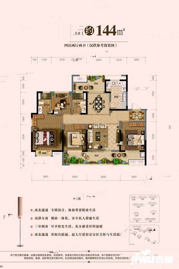 保华君庭4室2厅2卫144㎡户型图