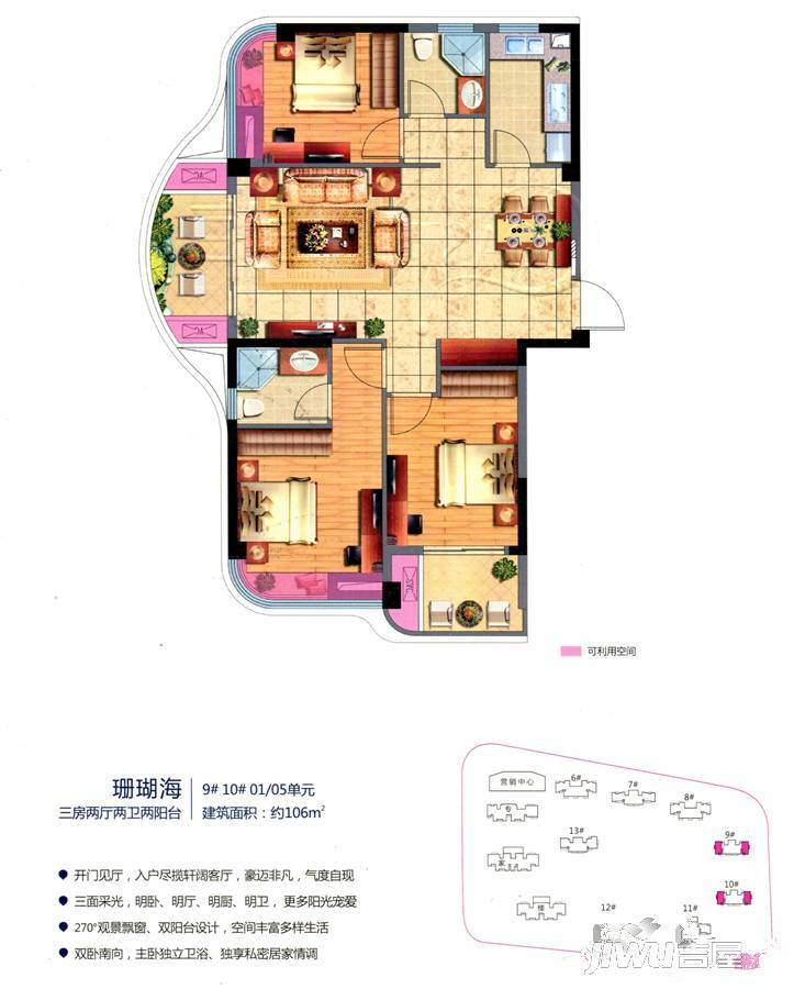 融信后海3室2厅2卫106㎡户型图