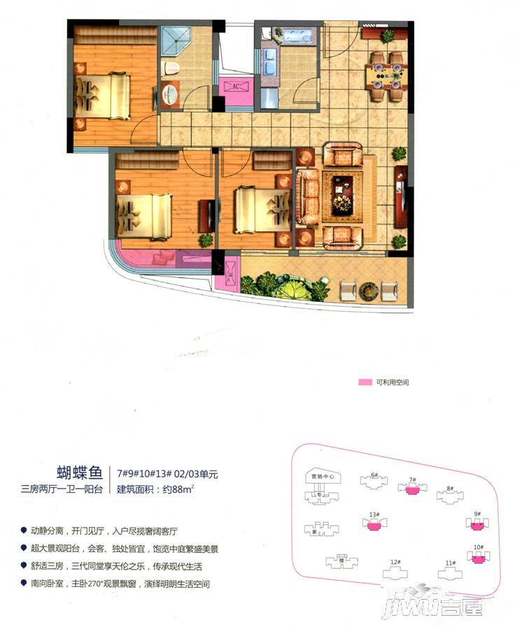 融信后海3室2厅1卫88㎡户型图