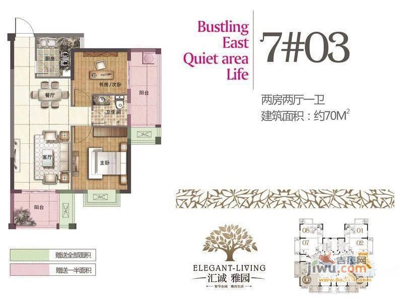 巨成雅园2室2厅1卫70㎡户型图