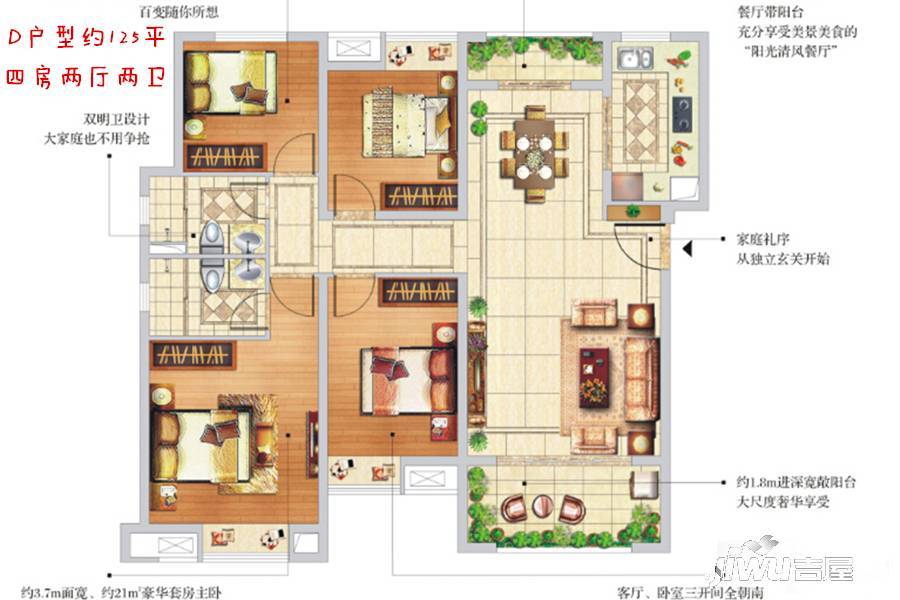 中海寰宇天下4室2厅2卫125㎡户型图