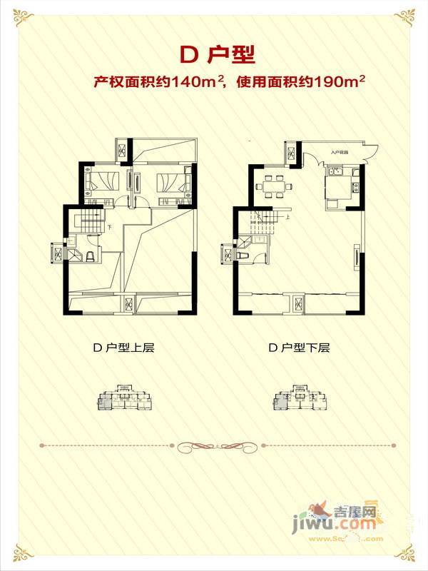 世茂上游墅2室2厅2卫140㎡户型图