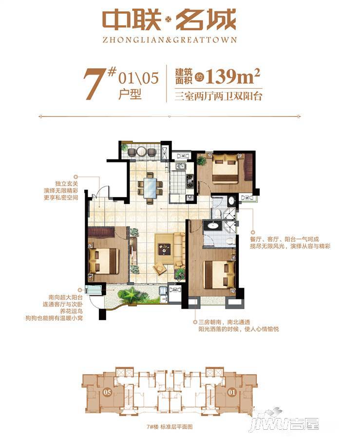 中联名城3室2厅2卫139㎡户型图