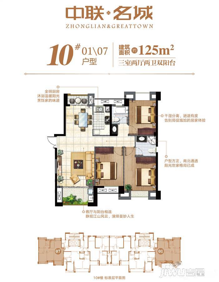 中联名城3室2厅2卫125㎡户型图