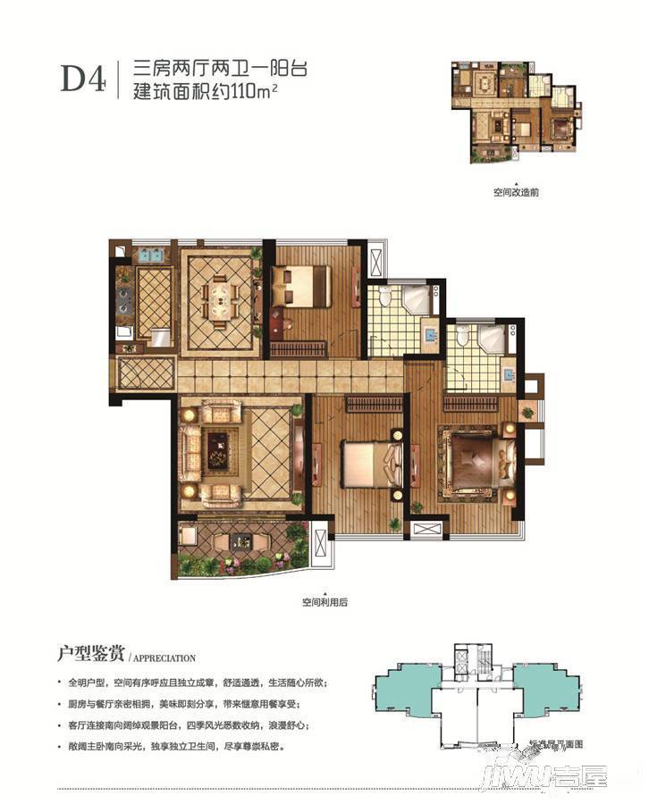 保利·西江林语3室2厅2卫110㎡户型图