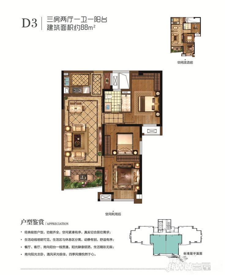 保利·西江林语3室2厅1卫88㎡户型图