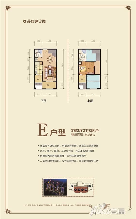 中建·江山首府1室2厅2卫88㎡户型图