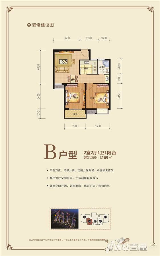 中建·江山首府2室2厅1卫69㎡户型图