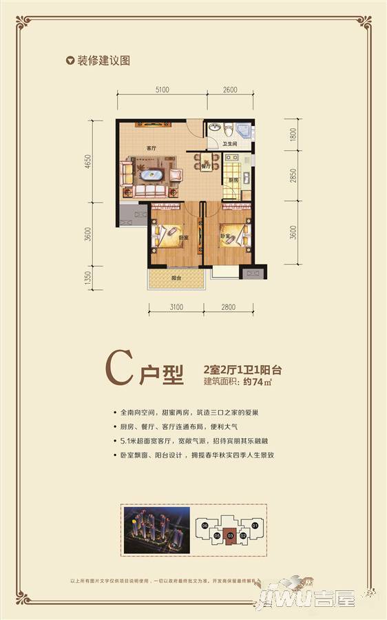 中建·江山首府2室2厅1卫74㎡户型图