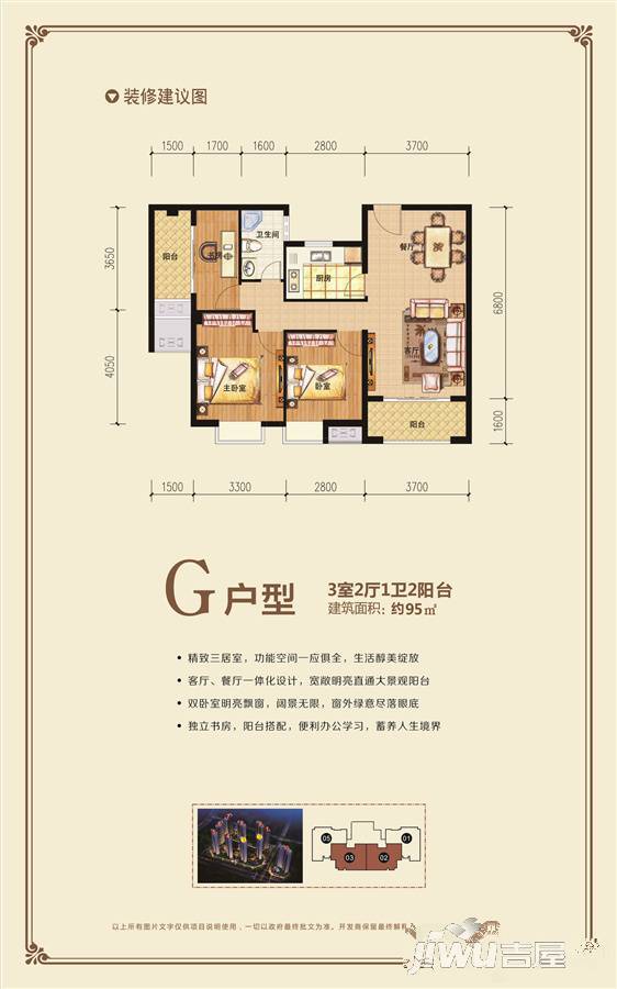 中建·江山首府3室2厅1卫95㎡户型图