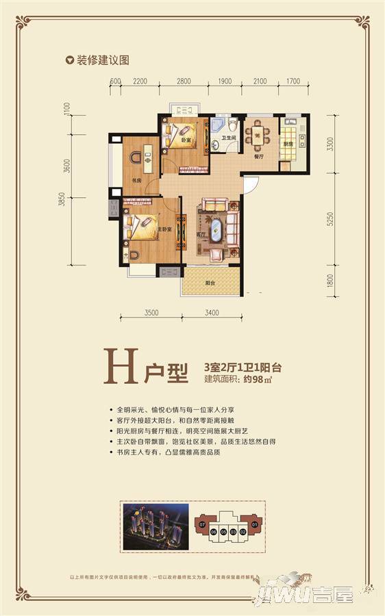 中建·江山首府3室2厅1卫98㎡户型图