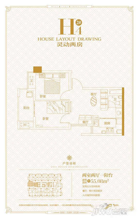 印象西湖2室2厅1卫55.1㎡户型图