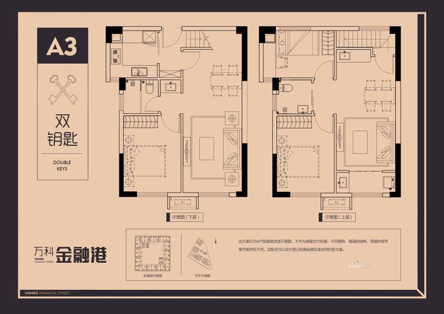 万科金融港3室2厅2卫63㎡户型图