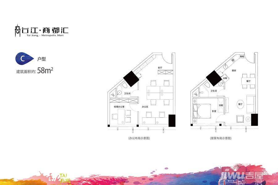 台江商都汇1室2厅1卫58㎡户型图