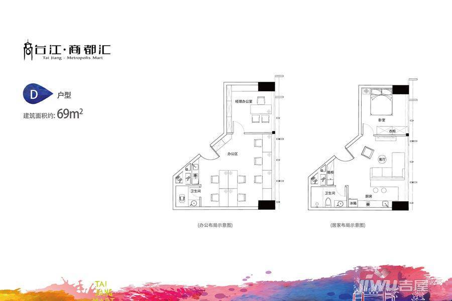 台江商都汇1室2厅1卫69㎡户型图