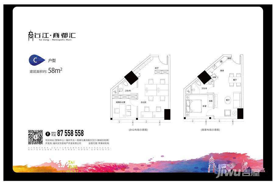 台江商都汇1室2厅1卫58㎡户型图