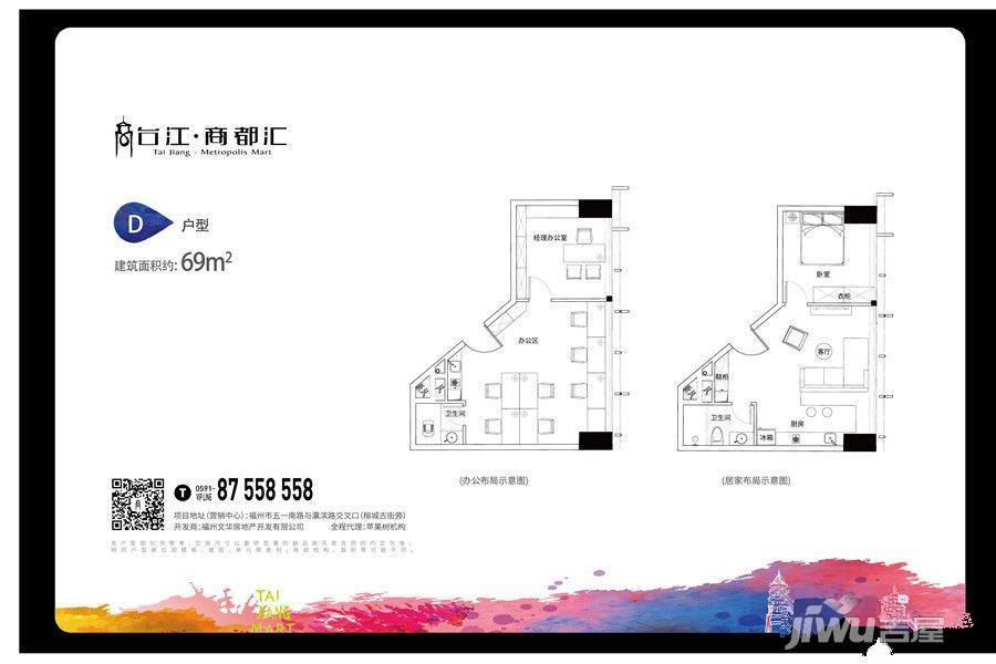 台江商都汇1室2厅1卫69㎡户型图