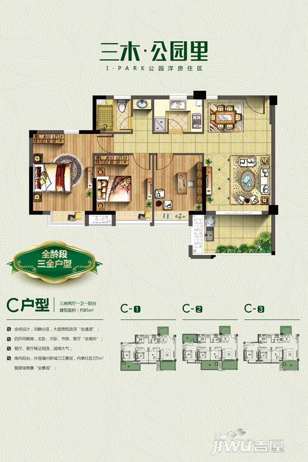 三木公园里3室2厅1卫85㎡户型图