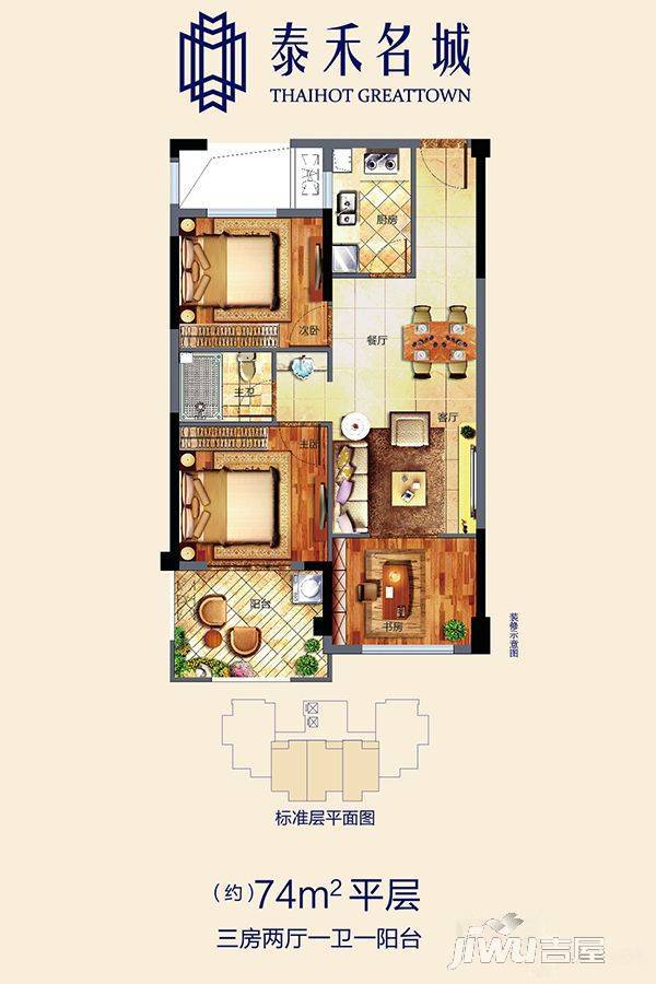 泰禾名城3室2厅1卫74㎡户型图