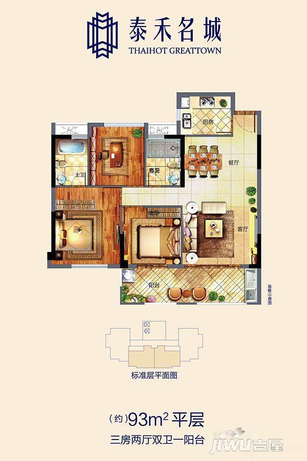 泰禾名城3室2厅2卫93㎡户型图