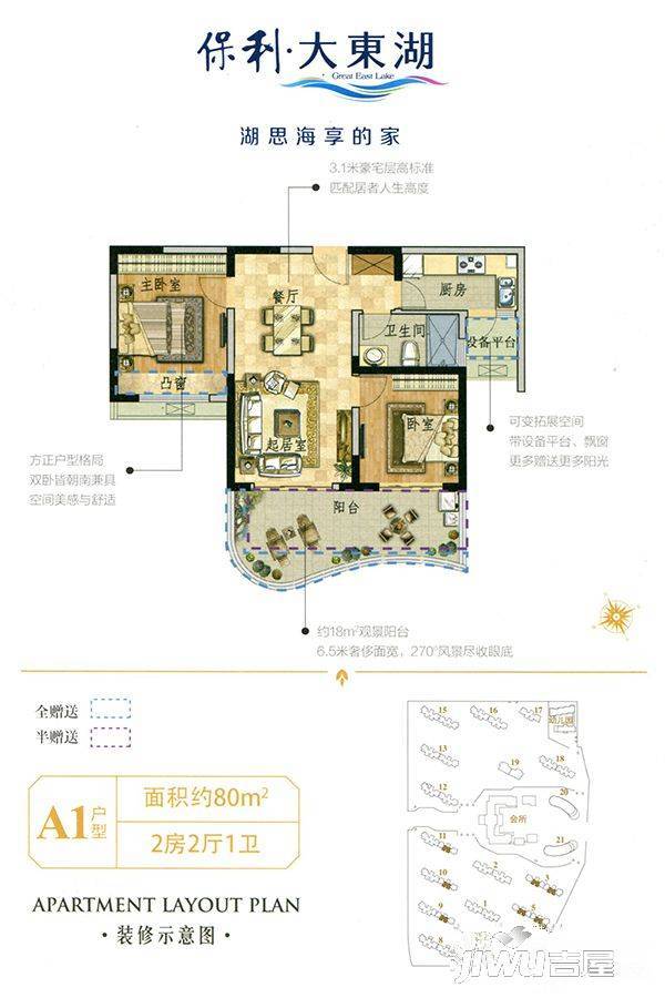 保利大东湖2室2厅1卫80㎡户型图