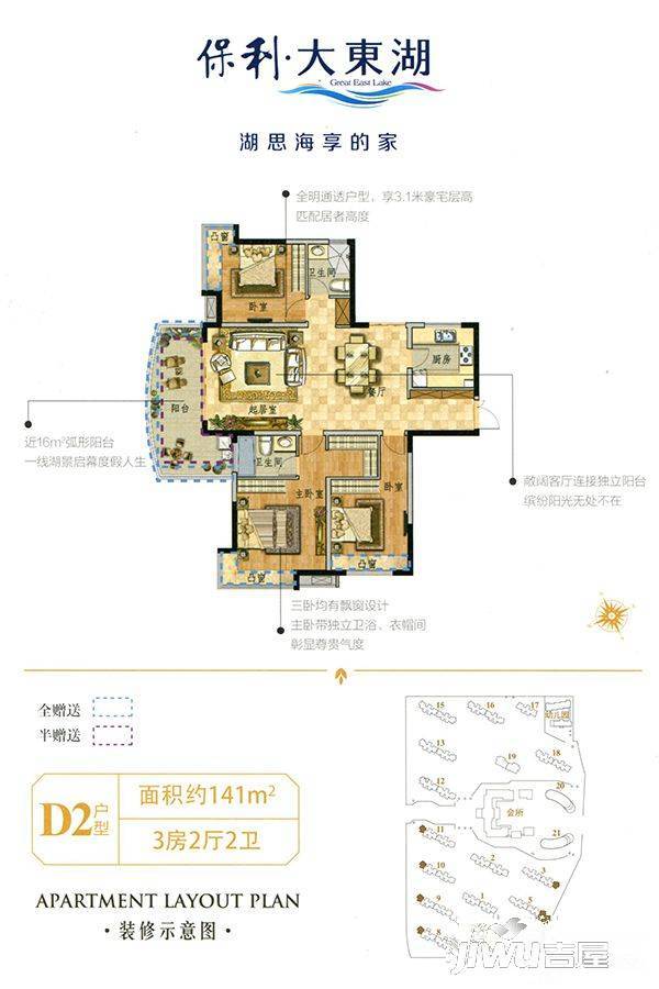 保利大东湖3室2厅2卫141㎡户型图